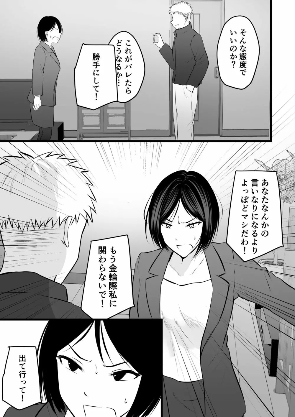 堅物な担任女教師とマッチングしたから性処理してもらって...4 - page10