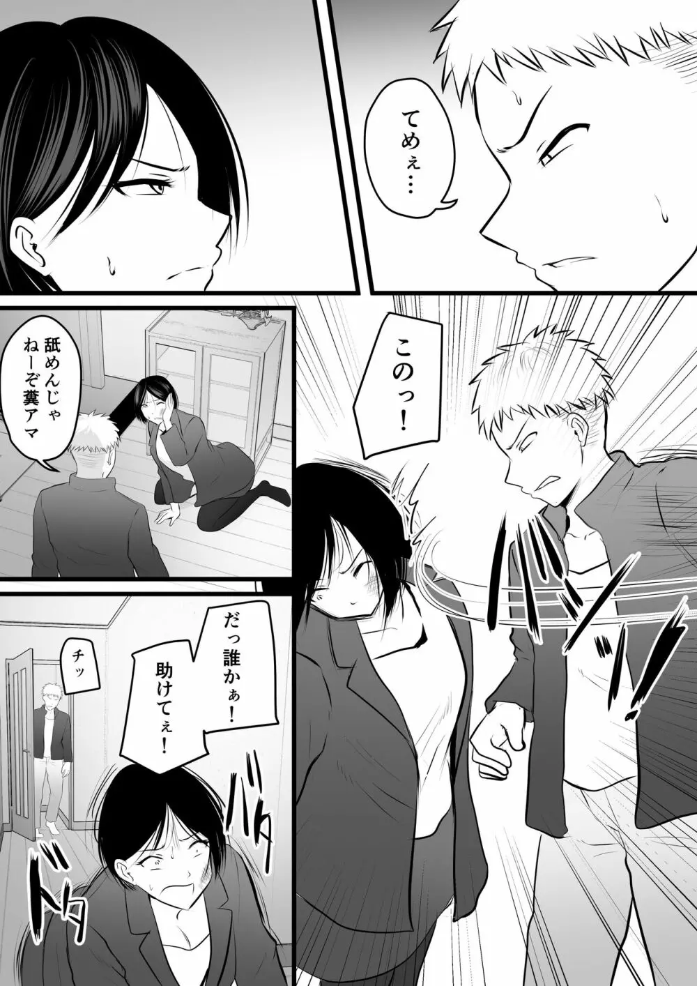 堅物な担任女教師とマッチングしたから性処理してもらって...4 - page11