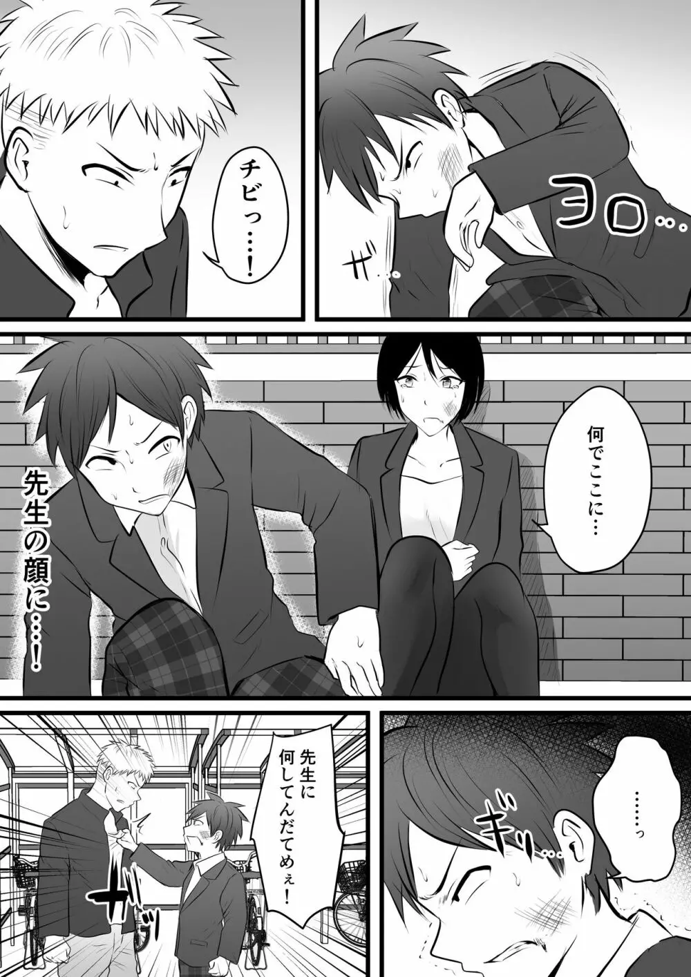 堅物な担任女教師とマッチングしたから性処理してもらって...4 - page15