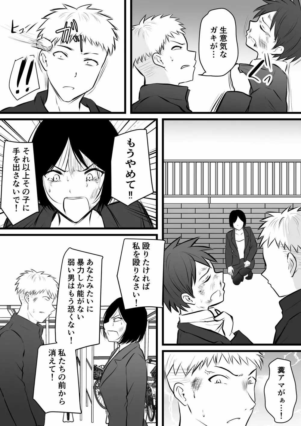 堅物な担任女教師とマッチングしたから性処理してもらって...4 - page18