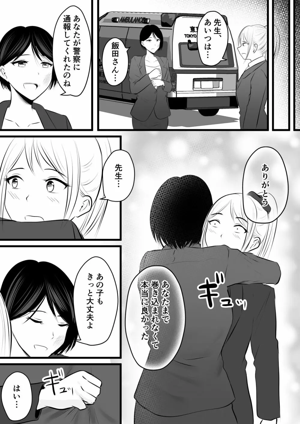 堅物な担任女教師とマッチングしたから性処理してもらって...4 - page20