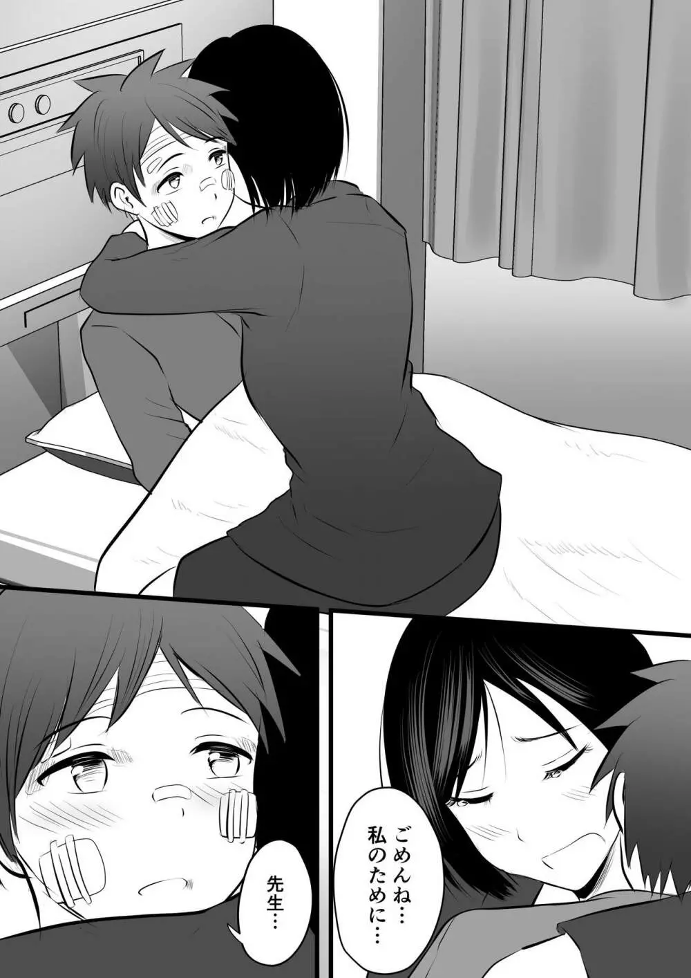 堅物な担任女教師とマッチングしたから性処理してもらって...4 - page21