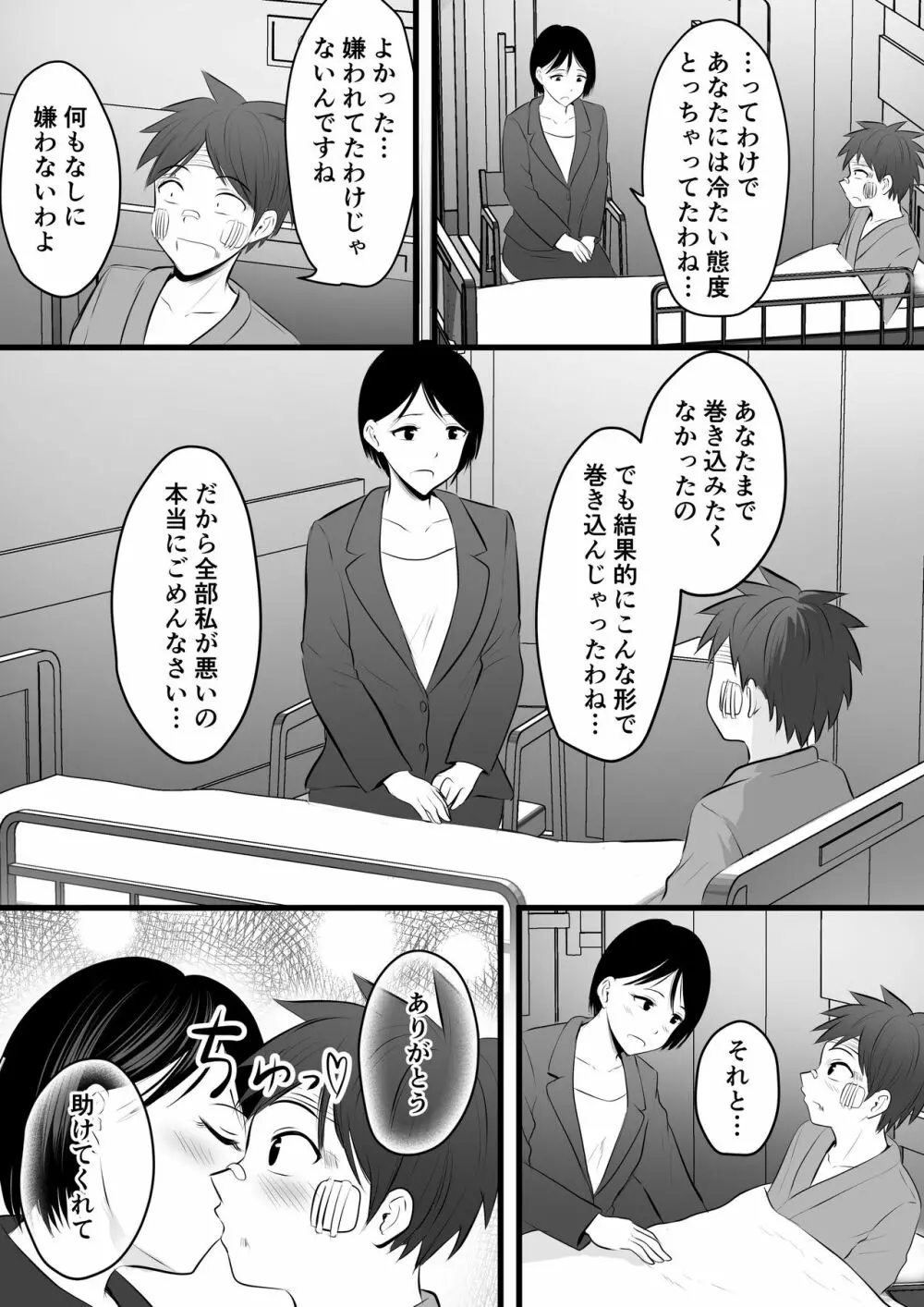 堅物な担任女教師とマッチングしたから性処理してもらって...4 - page23