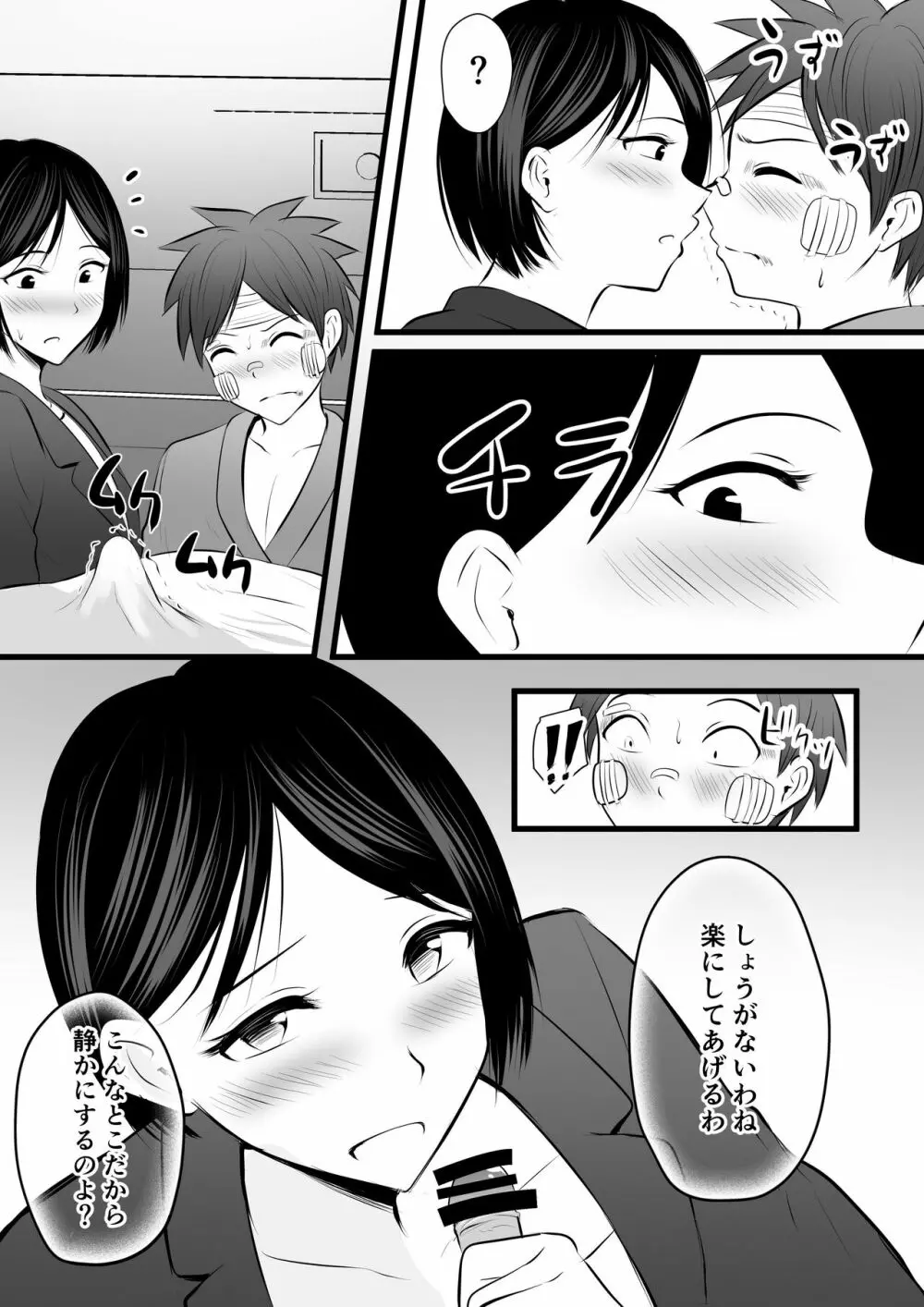 堅物な担任女教師とマッチングしたから性処理してもらって...4 - page24