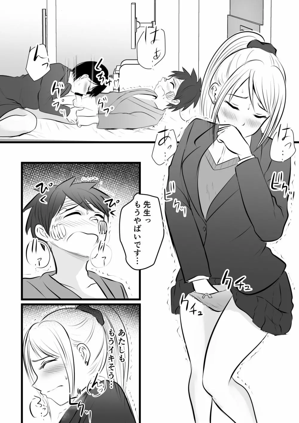 堅物な担任女教師とマッチングしたから性処理してもらって...4 - page28