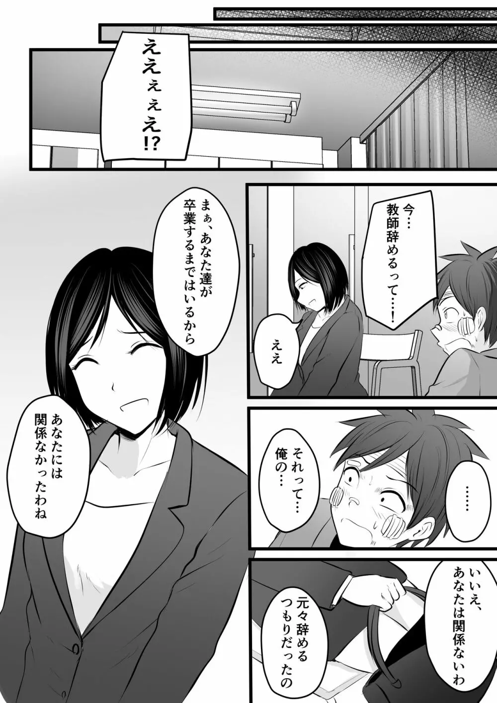 堅物な担任女教師とマッチングしたから性処理してもらって...4 - page31