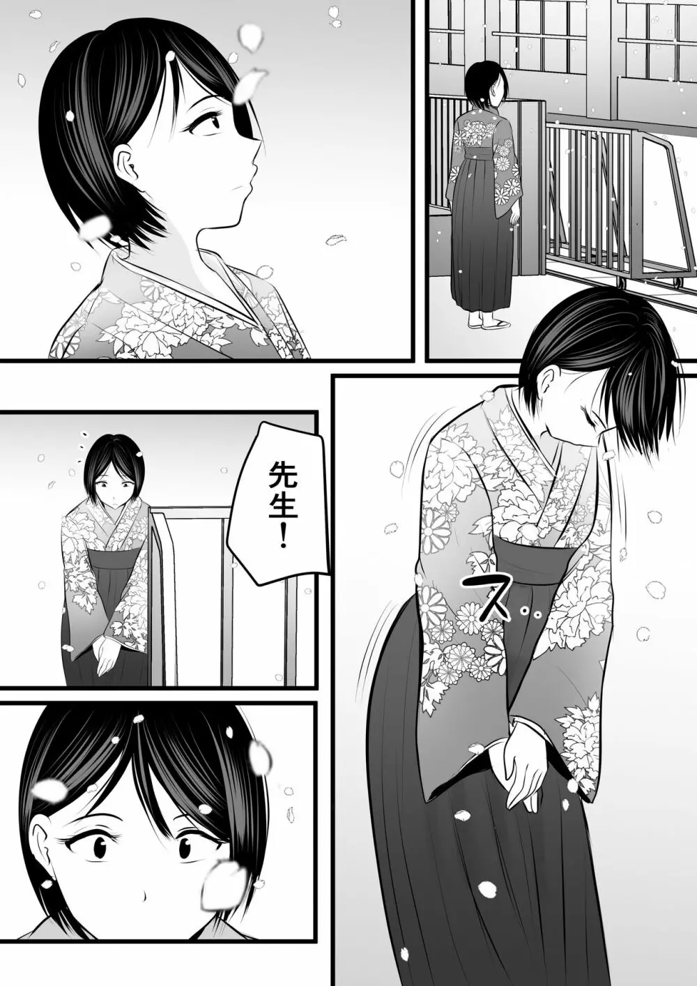 堅物な担任女教師とマッチングしたから性処理してもらって...4 - page40
