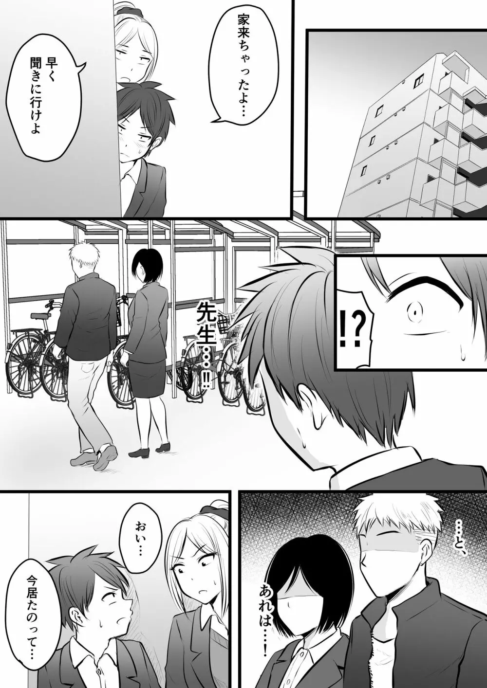 堅物な担任女教師とマッチングしたから性処理してもらって...4 - page5