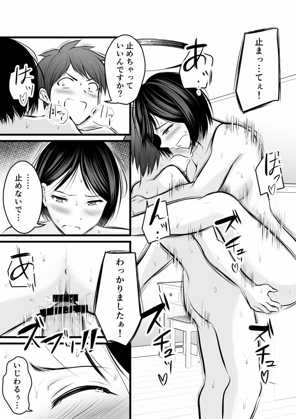 堅物な担任女教師とマッチングしたから性処理してもらって...4 - page59