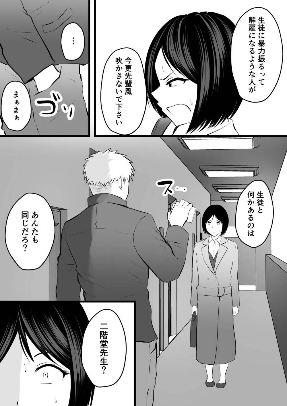 堅物な担任女教師とマッチングしたから性処理してもらって...4 - page7