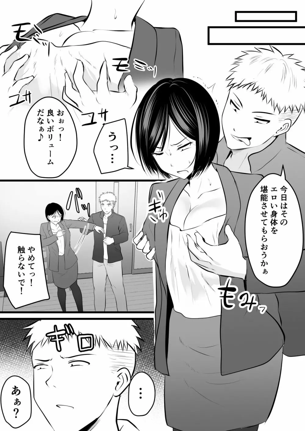 堅物な担任女教師とマッチングしたから性処理してもらって...4 - page9