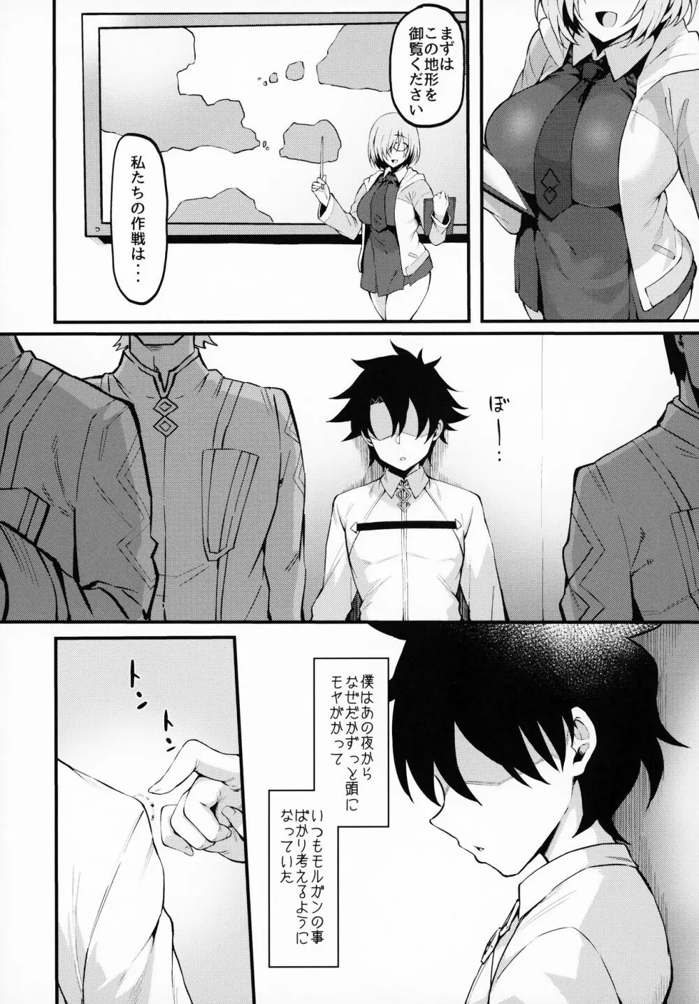 イチャラブ甘々モルガン様 + おまけクリアファイル - page15