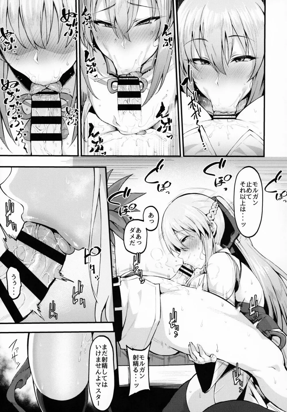 イチャラブ甘々モルガン様 + おまけクリアファイル - page6