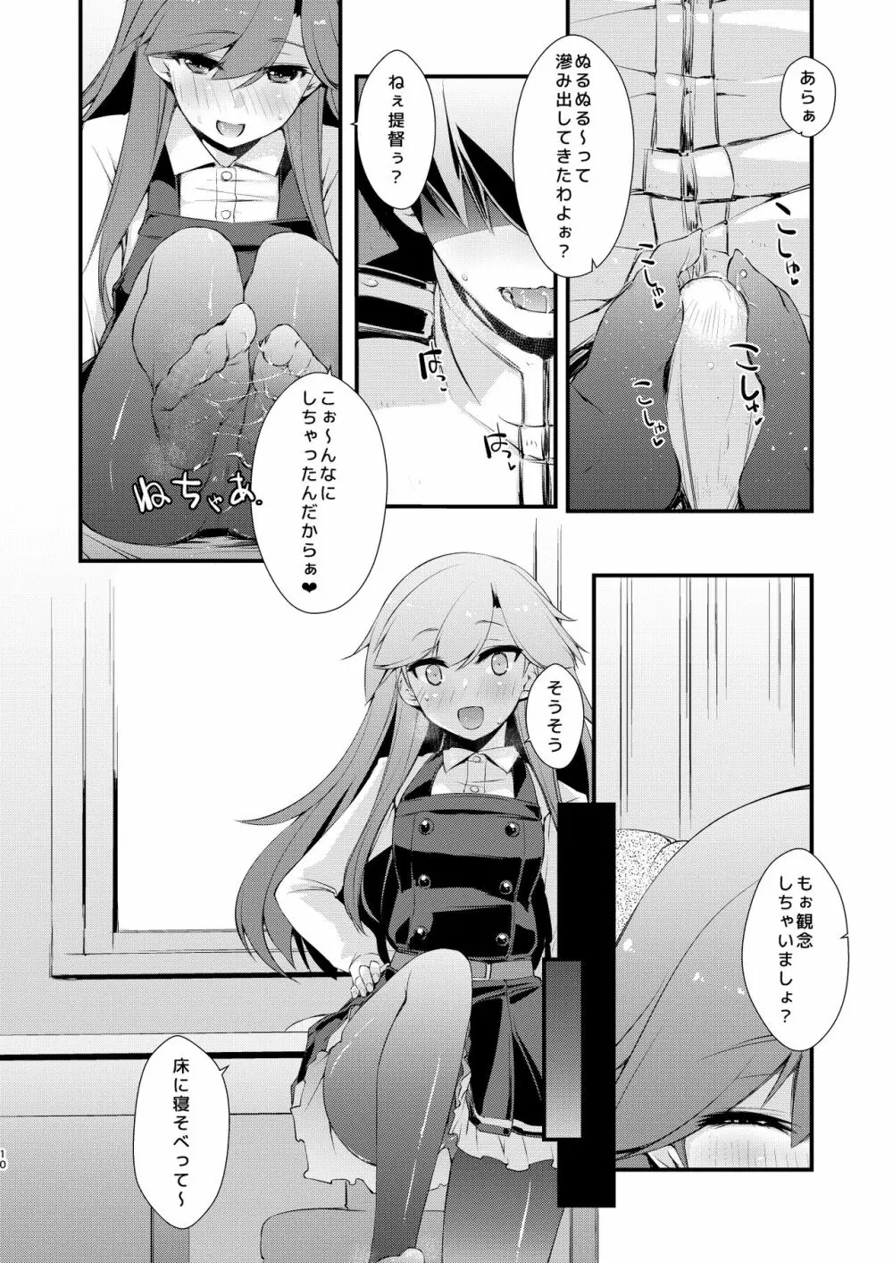 荒潮ちゃんのつまさき。 - page10