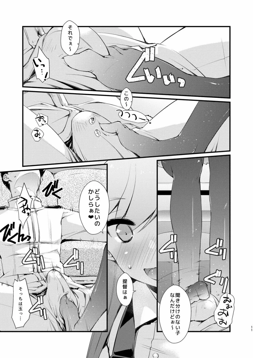 荒潮ちゃんのつまさき。 - page11