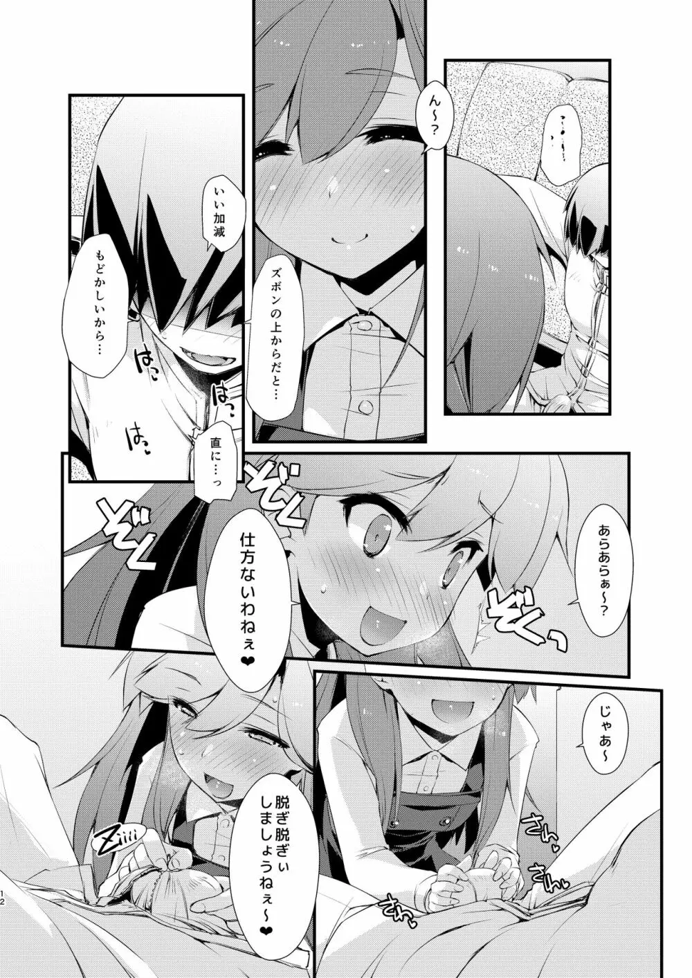 荒潮ちゃんのつまさき。 - page12