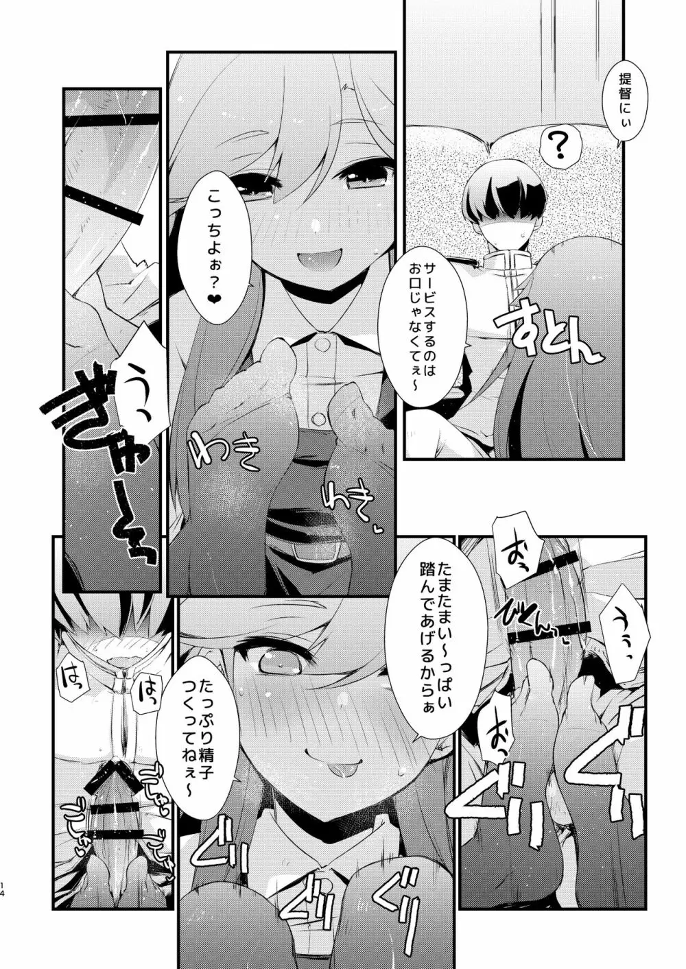 荒潮ちゃんのつまさき。 - page14