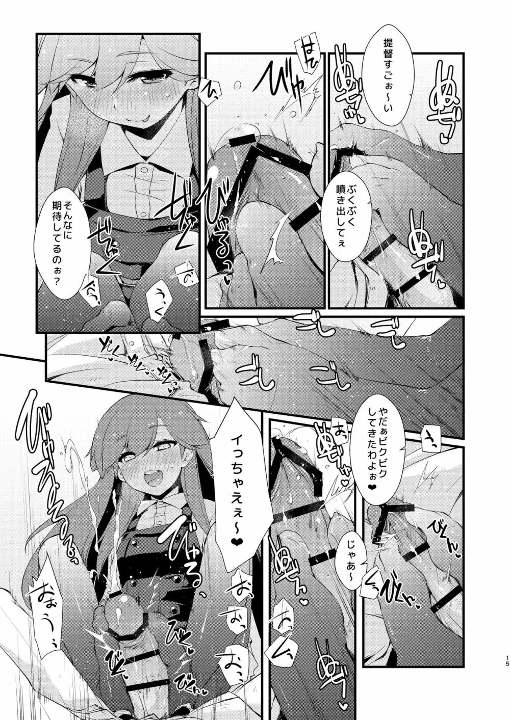 荒潮ちゃんのつまさき。 - page15