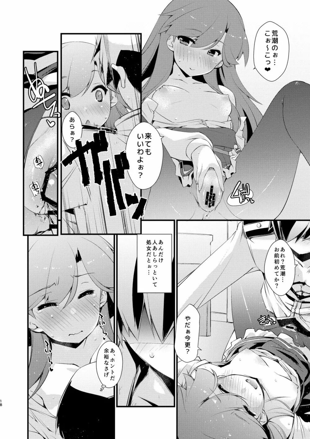 荒潮ちゃんのつまさき。 - page18