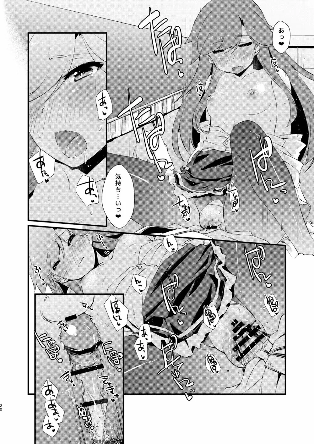 荒潮ちゃんのつまさき。 - page20