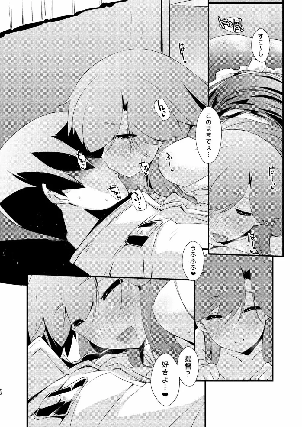 荒潮ちゃんのつまさき。 - page22