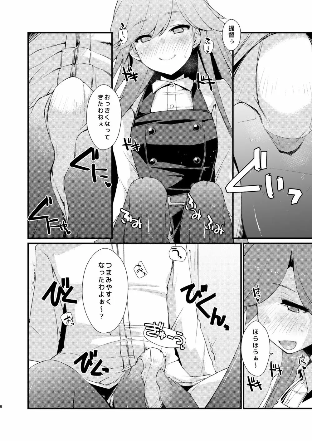 荒潮ちゃんのつまさき。 - page8