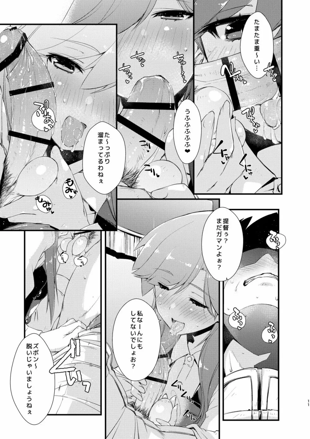 荒潮ちゃんのつまさき、の続き。 - page11