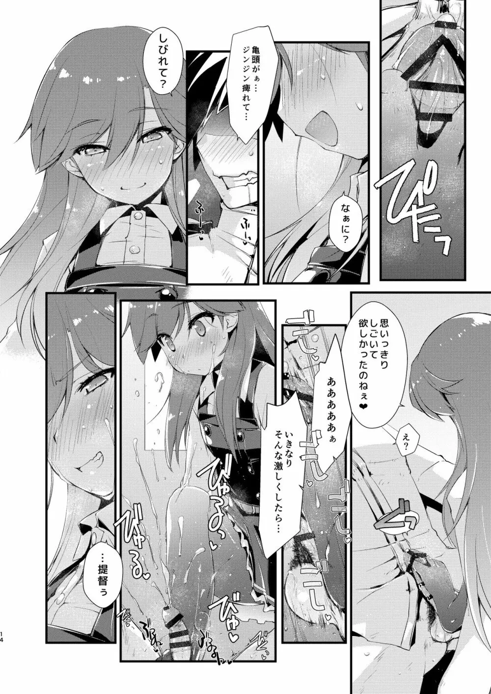 荒潮ちゃんのつまさき、の続き。 - page14