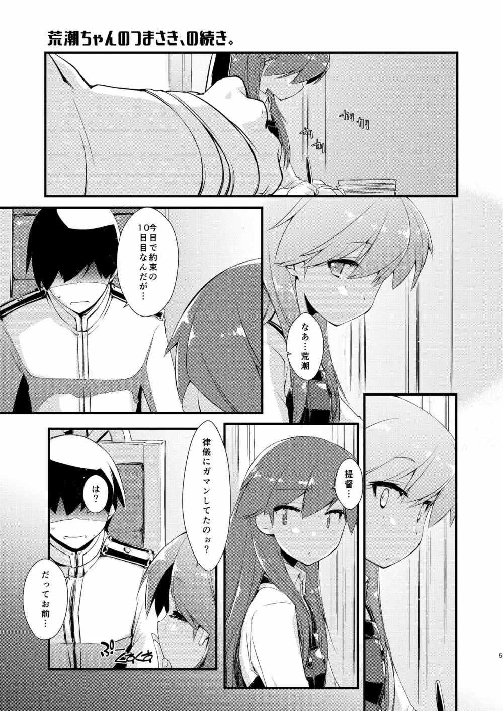 荒潮ちゃんのつまさき、の続き。 - page5