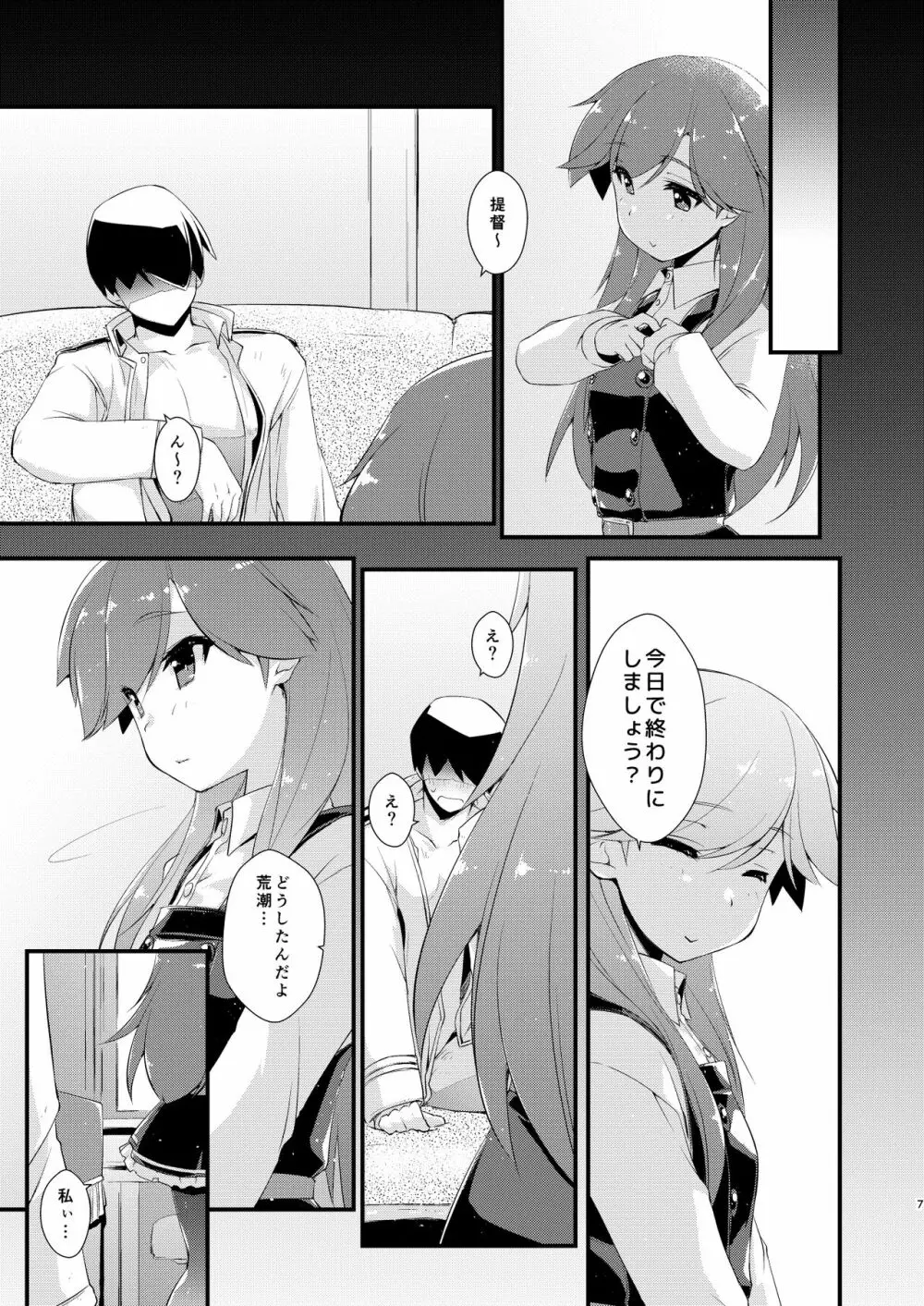 荒潮ちゃんのつまさき、の続き。 - page7
