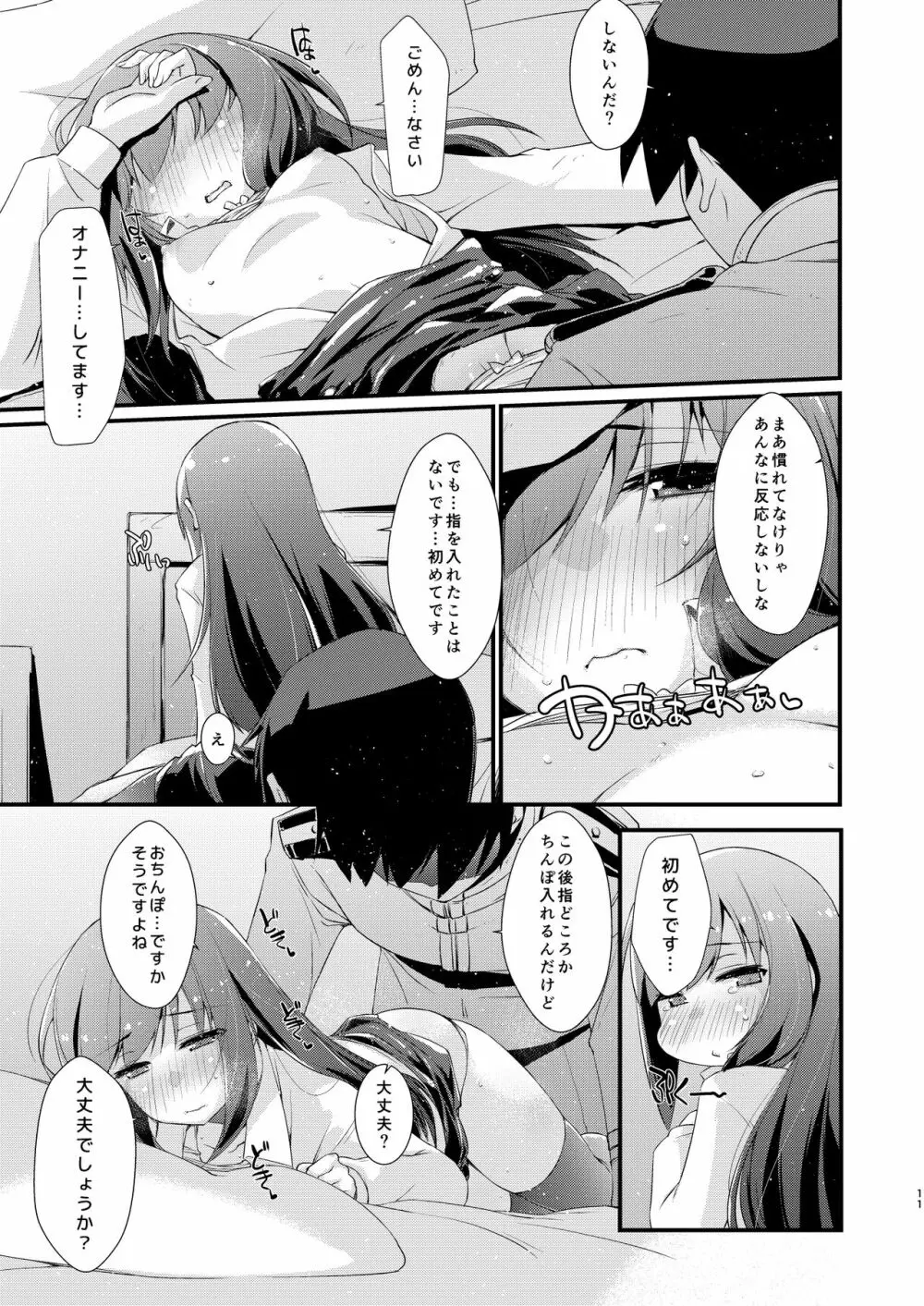朝潮ちゃんと甘々な。 - page11