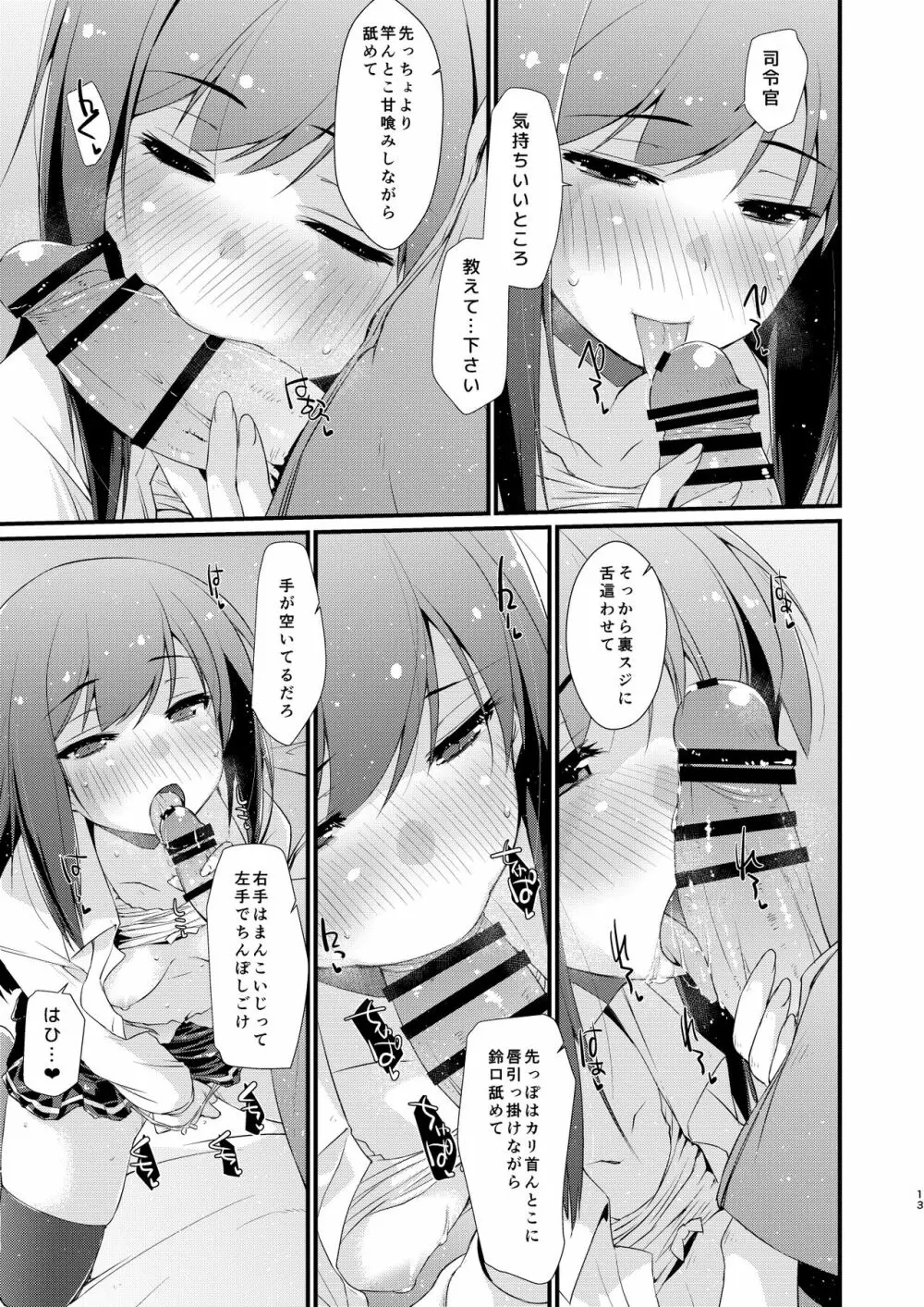 朝潮ちゃんと甘々な。 - page13