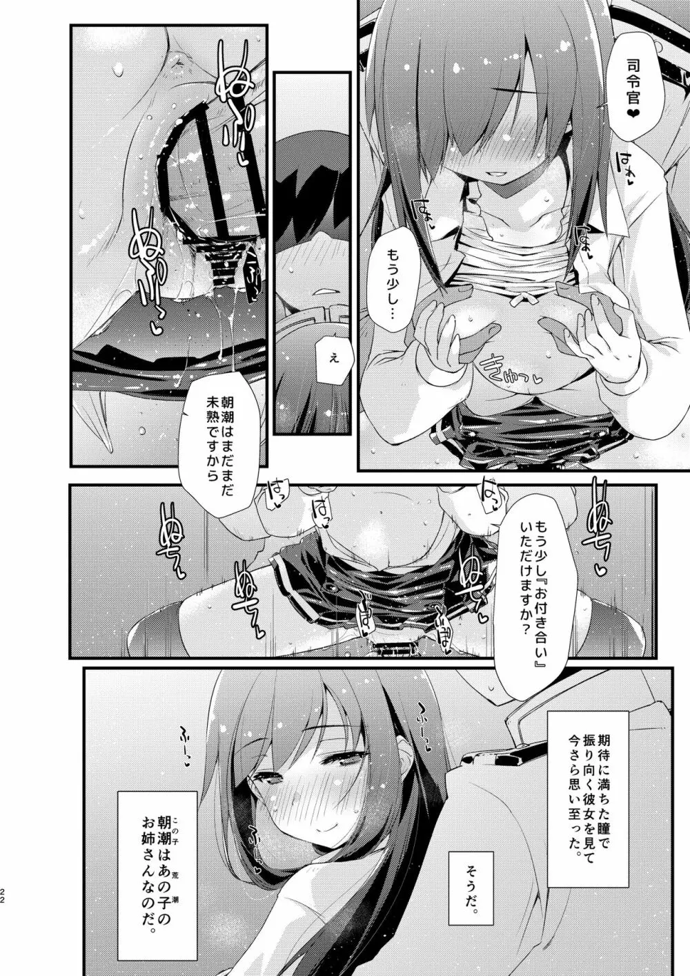 朝潮ちゃんと甘々な。 - page22