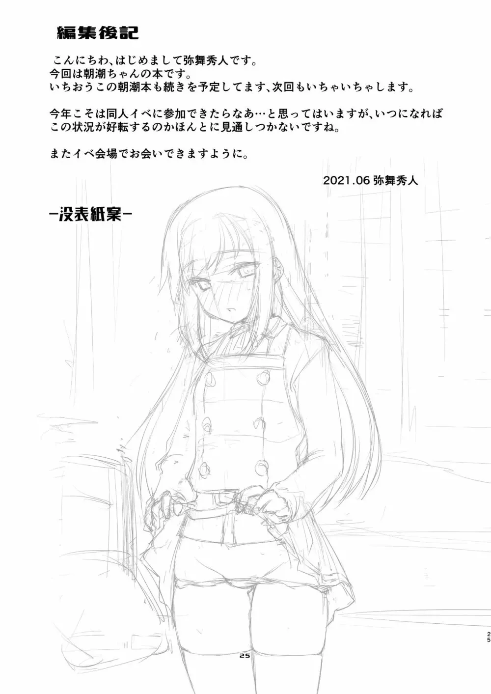 朝潮ちゃんと甘々な。 - page25
