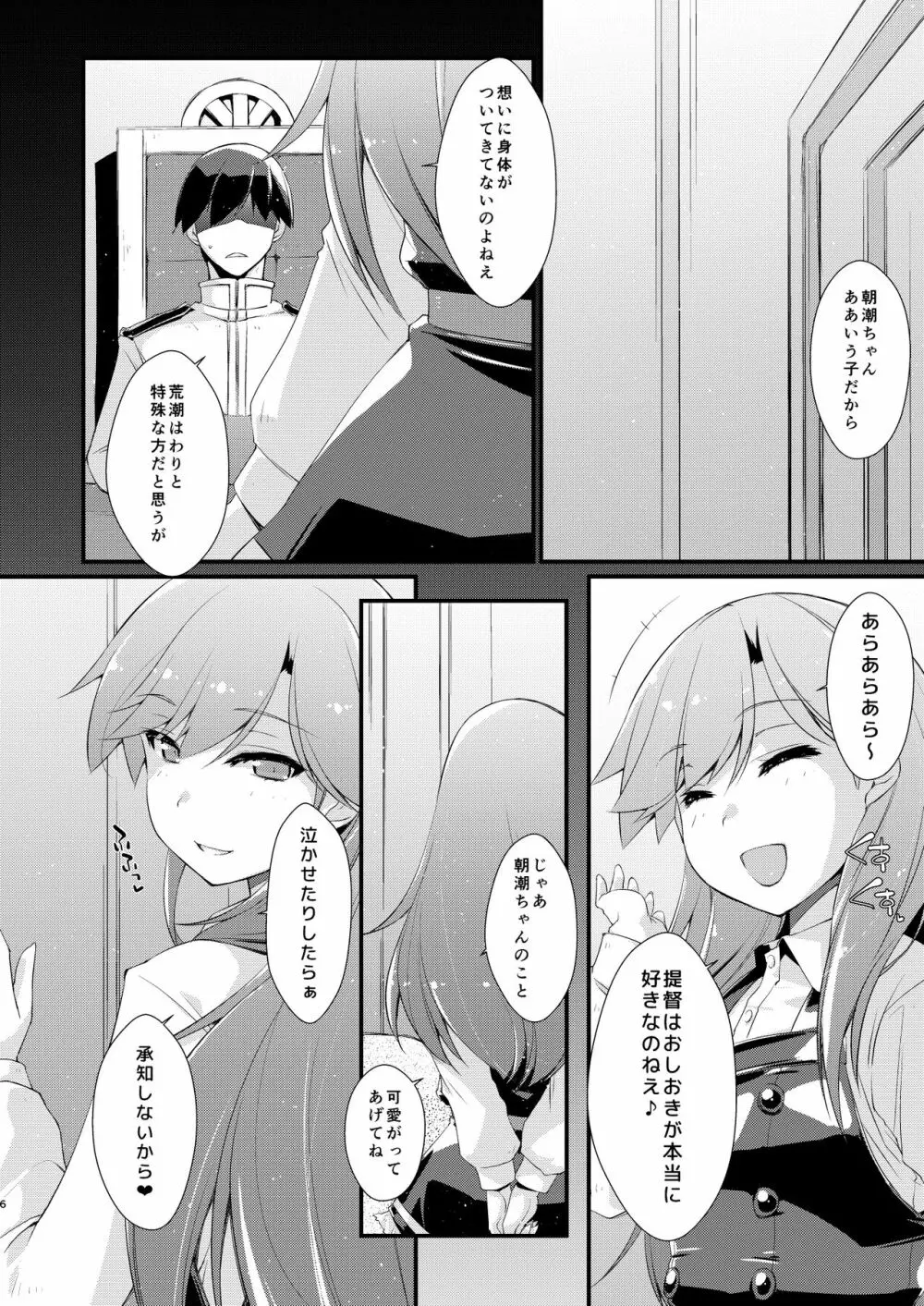 朝潮ちゃんと甘々な。 - page6