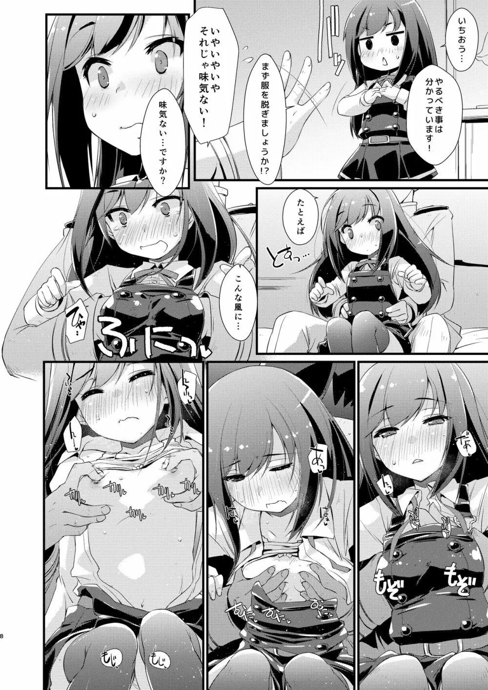 朝潮ちゃんと甘々な。 - page8