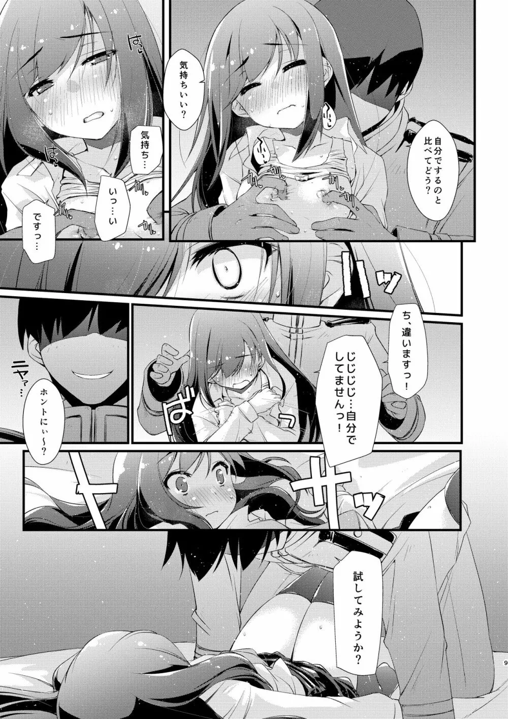 朝潮ちゃんと甘々な。 - page9