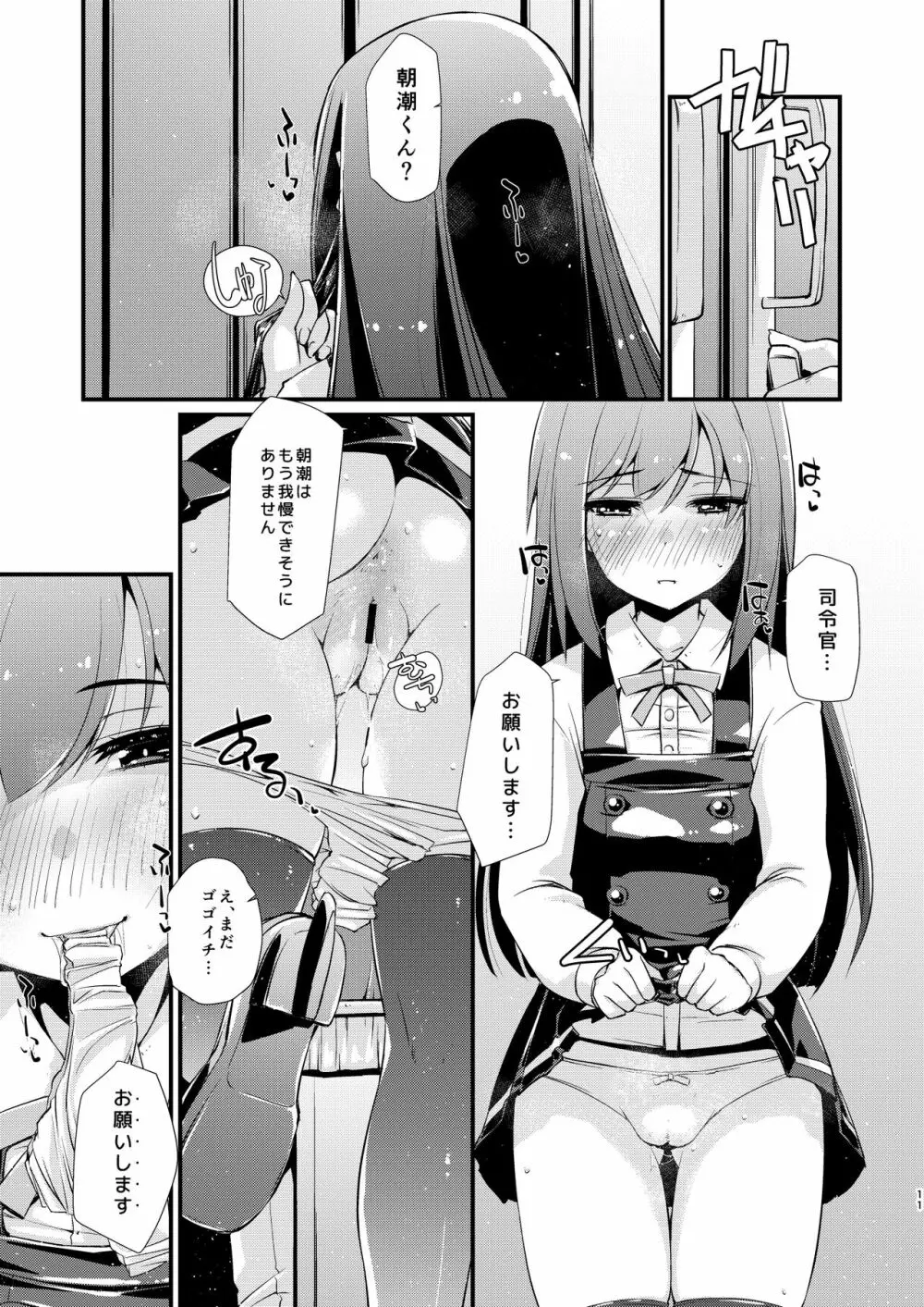 朝潮ちゃんと甘々な、の続き。 - page11