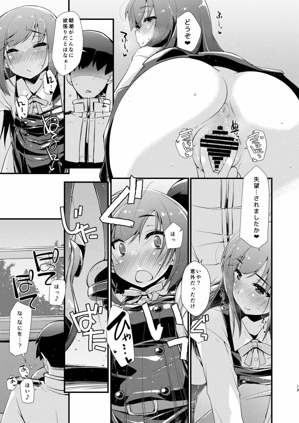 朝潮ちゃんと甘々な、の続き。 - page13