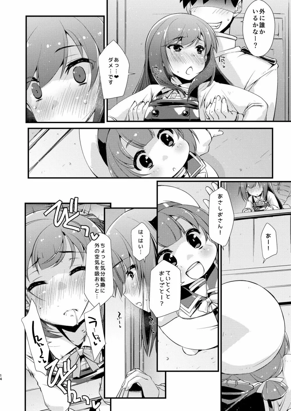 朝潮ちゃんと甘々な、の続き。 - page14