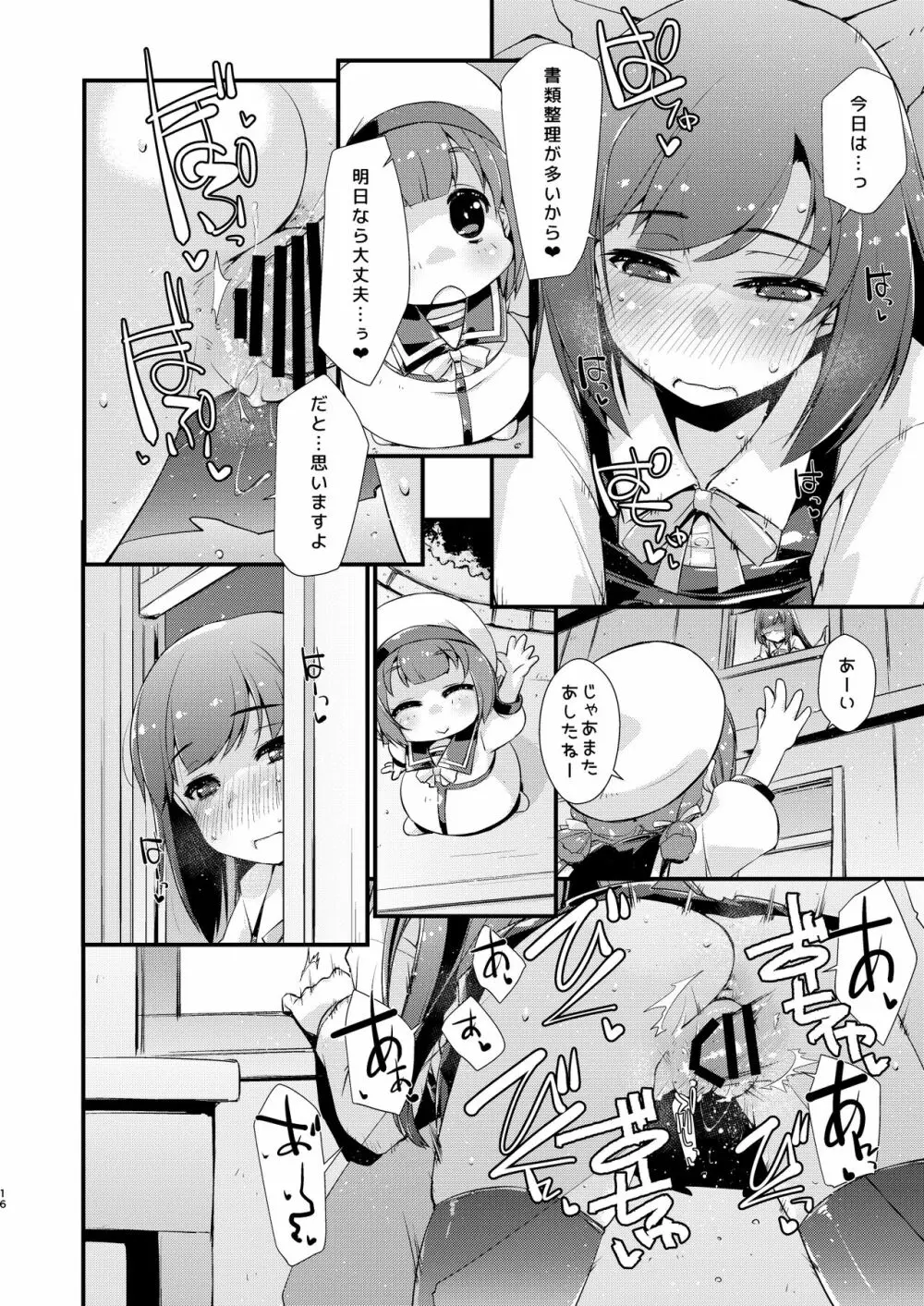 朝潮ちゃんと甘々な、の続き。 - page16