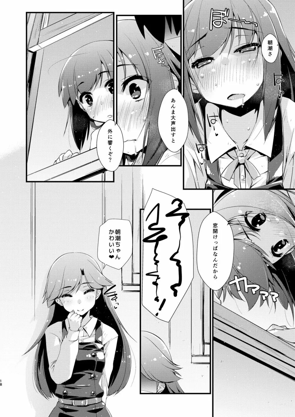朝潮ちゃんと甘々な、の続き。 - page18