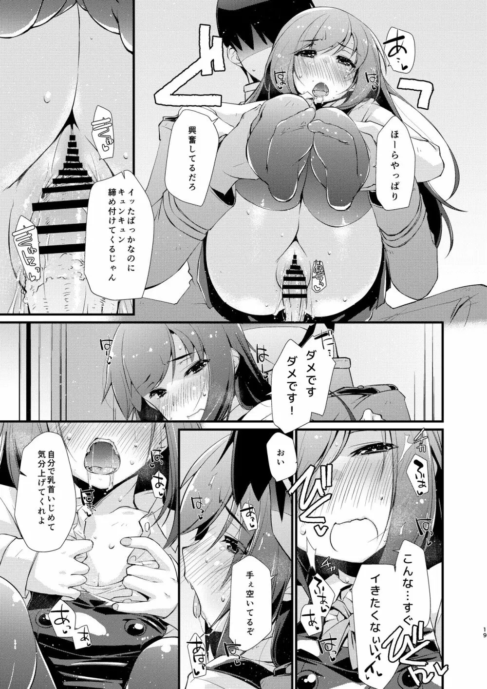 朝潮ちゃんと甘々な、の続き。 - page19