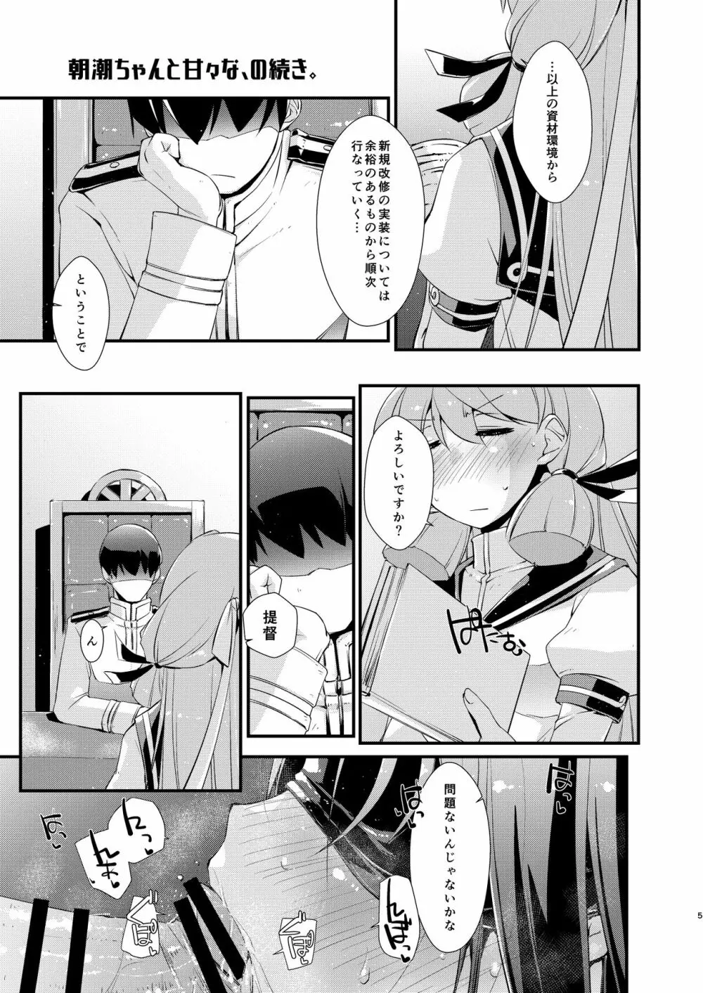 朝潮ちゃんと甘々な、の続き。 - page5