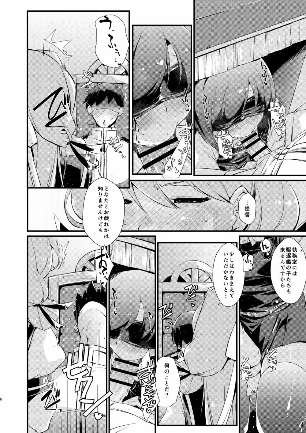 朝潮ちゃんと甘々な、の続き。 - page6