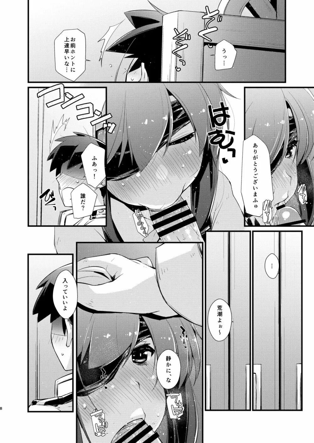朝潮ちゃんと甘々な、の続き。 - page8