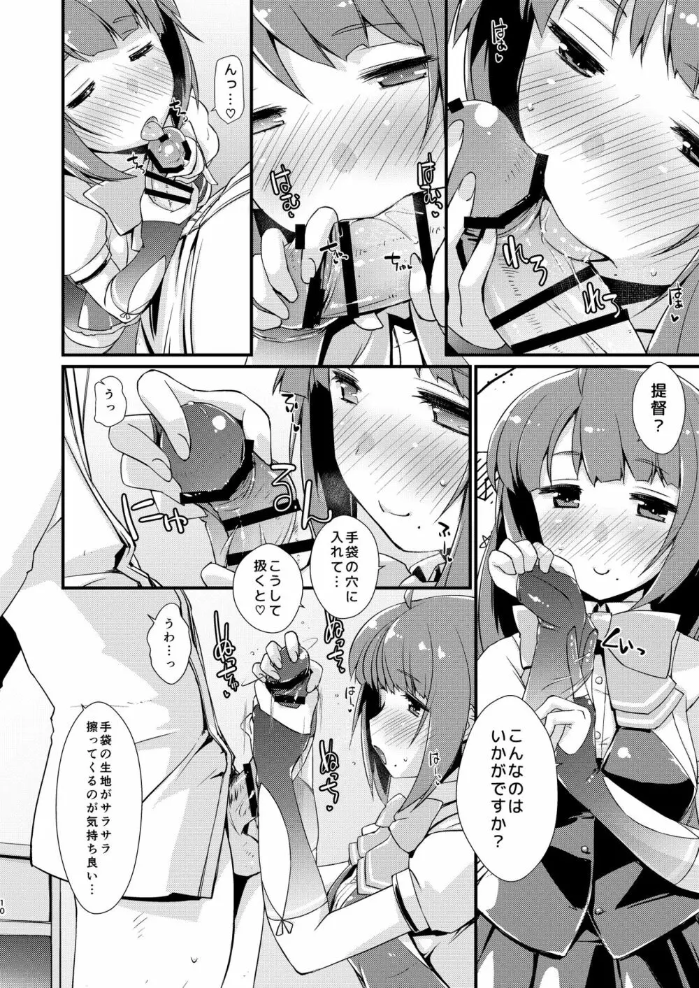 夕雲ちゃんのコキ手ぶくろ。 - page10