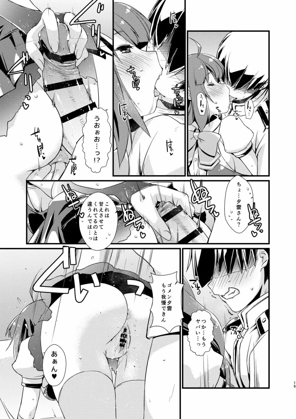 夕雲ちゃんのコキ手ぶくろ。 - page15