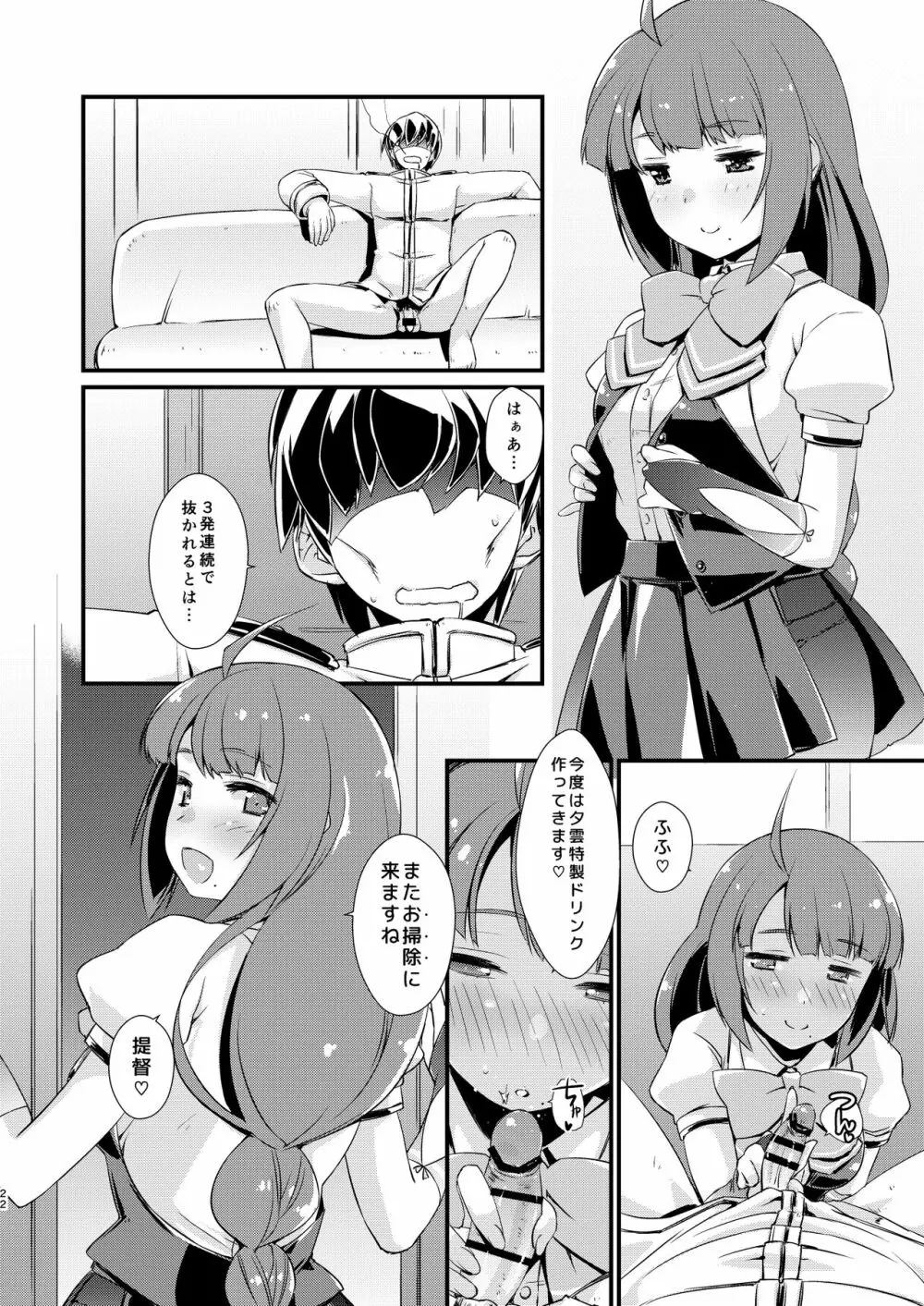 夕雲ちゃんのコキ手ぶくろ。 - page22
