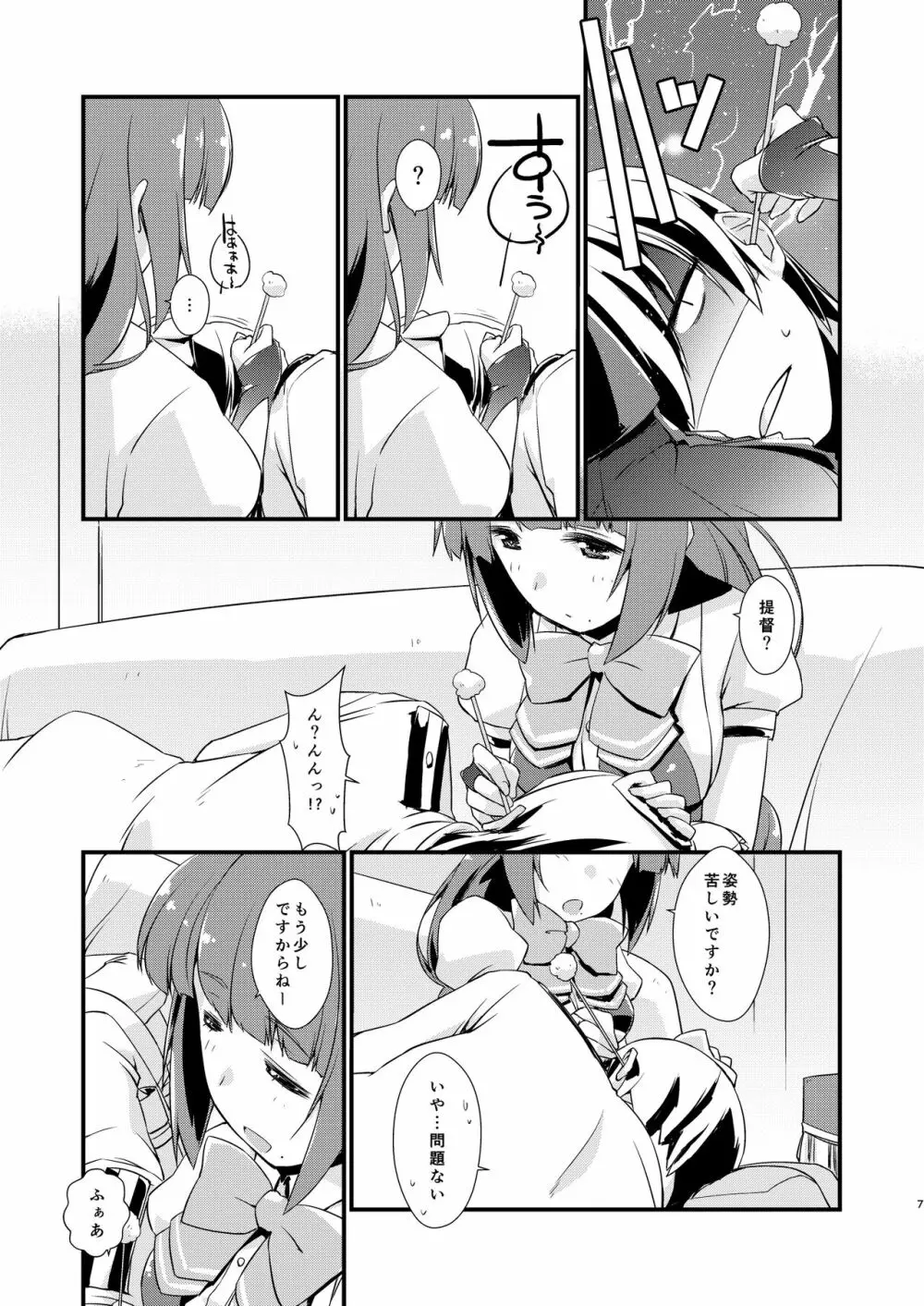 夕雲ちゃんのコキ手ぶくろ。 - page7